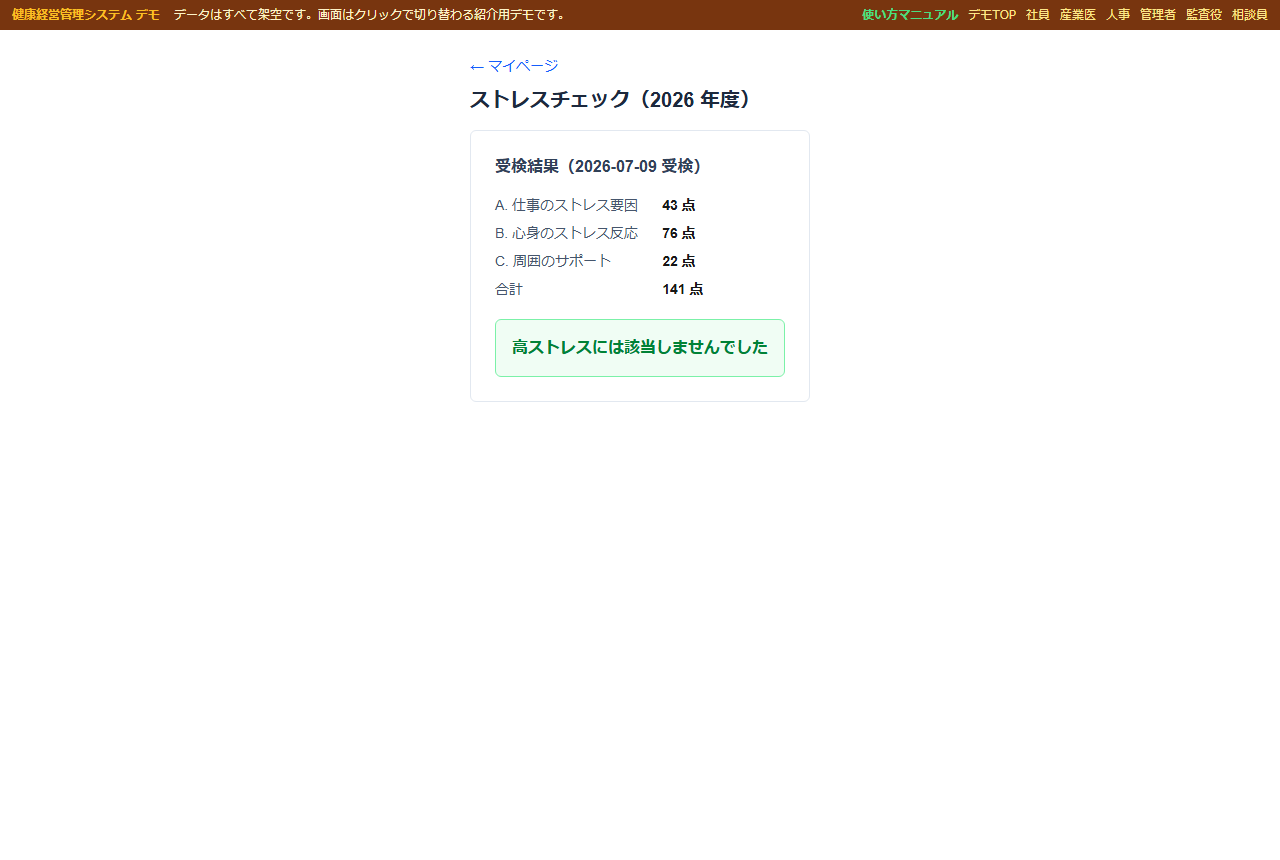 受検結果を見る